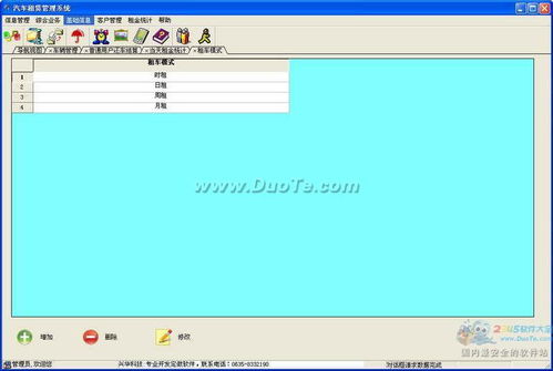 興華汽車租賃管理軟件的開發(fā)與應(yīng)用