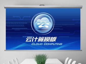 智聯萬物，數繪未來——智慧城市建設中的云、大數據與互聯網服務