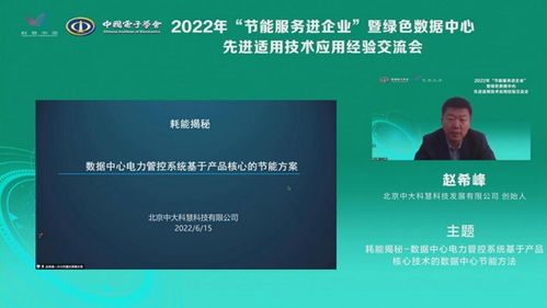 2022年“節能服務進企業”暨綠色數據中心先進適用技術應用經驗交流會成功舉辦，共探節能管理服務新路徑